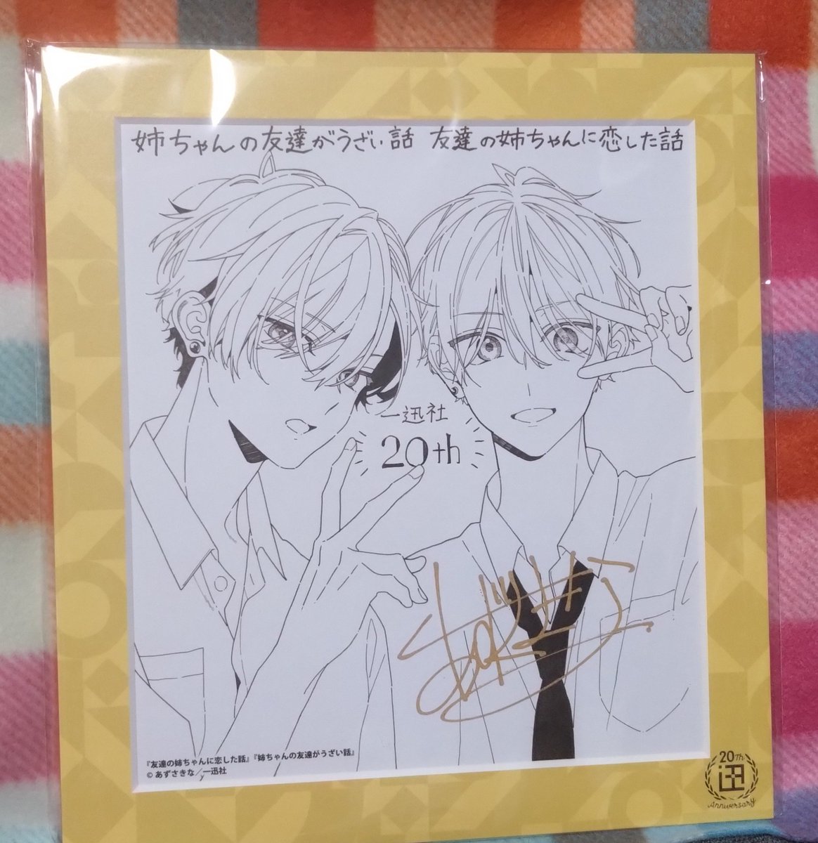 友達の姉ちゃんに恋した話 #姉ちゃんの友達がうざい話 一迅社20周年