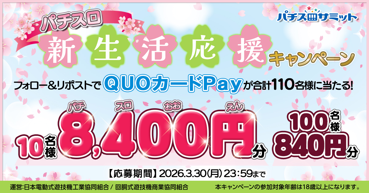 パチスロサミット tweet media