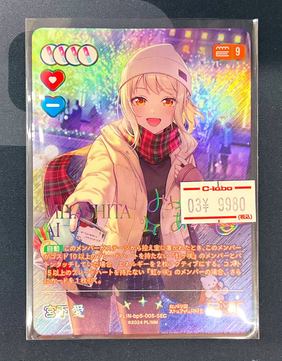 ラブライブカードゲーム 販売情報】 こちらの最新弾カード入荷しており