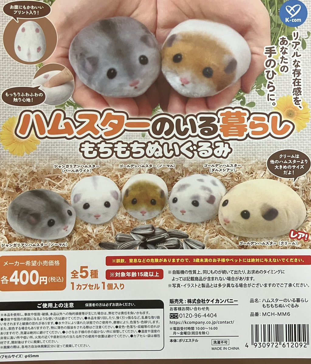 gasha_gsgwrelm's tweet photo. 😀入荷情報😀

✨『ハムスターのいる暮らし　もちもちぬいぐるみ』✨
✨『Esther Bunny アクリルキーチェーン』✨

入荷致しました！
ぜひ当店へお越しください♪

#ガシャポン
#ガシャ活
#ガシャポンのデパート https://t.co/cwAX5HNjGC