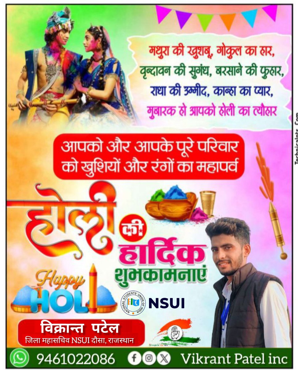 VikrantPatelinc's tweet photo. 🙏 आप सभी प्रदेशवासियों को होली के पावन पर्व की हार्दिक बधाई एवं ढ़ेर सारी शुभकामनाएं 🎀 @SachinPilot @VinodJakharIN https://t.co/Lm9SvxR5oN