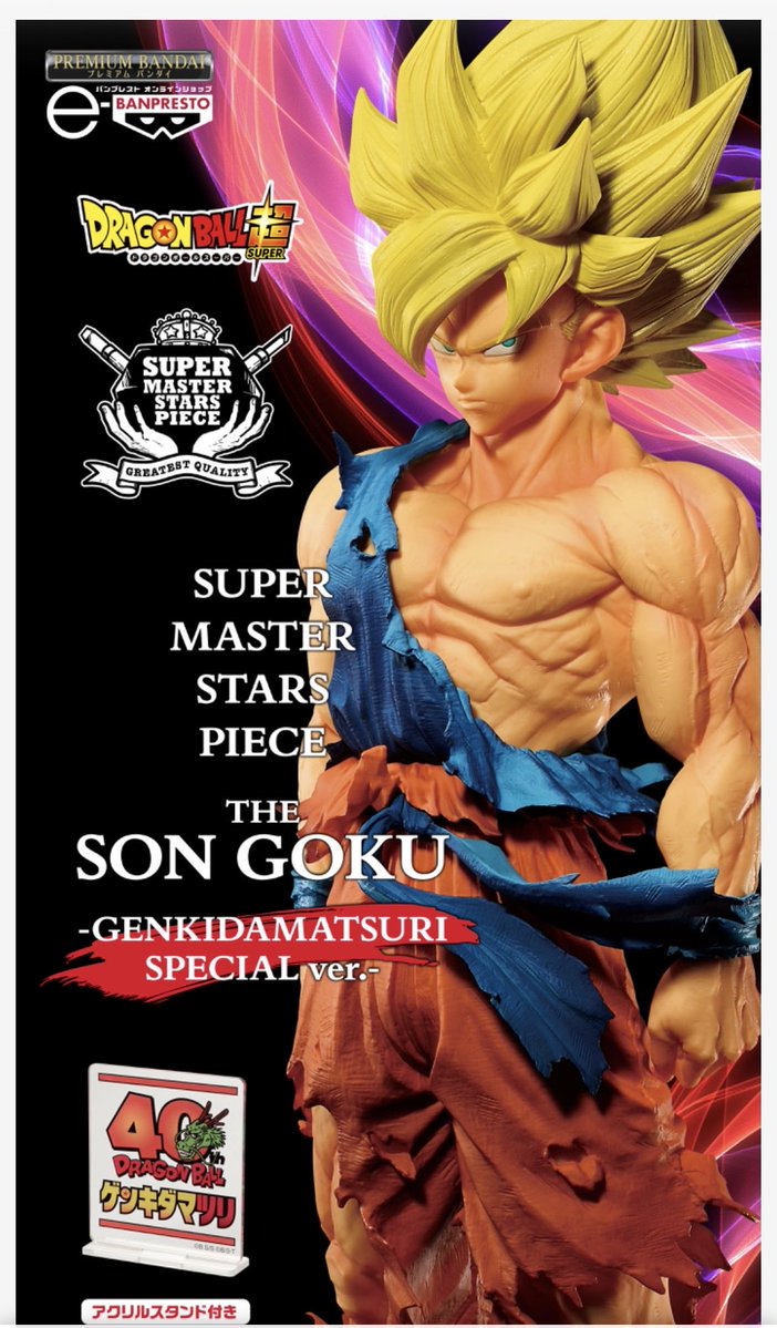 ドラゴンボール超 SUPER MASTER STARS PIECE THE SON GOKU