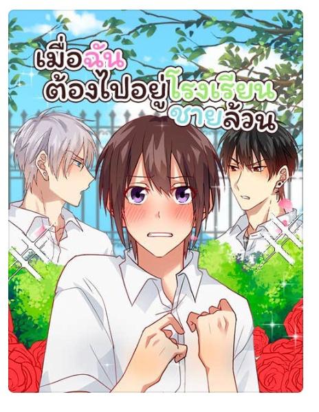 กรุรักพระรอง ส่วนพระรองรักแต่ห่าอะไรก็ไม่รู้ แล้วแต่อำนาจนักเขียน