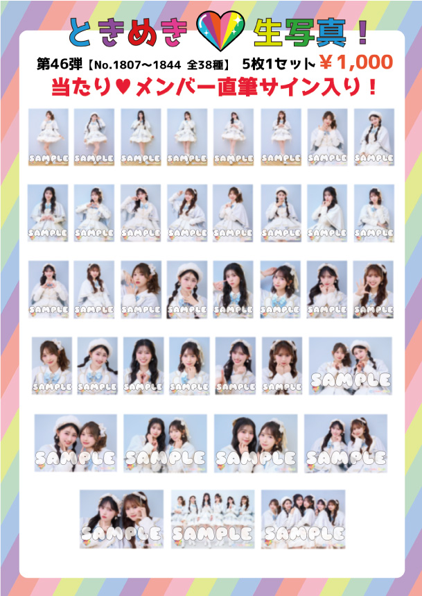 超ときめき宣伝部】 販売スタートしました💘 在庫限りですので、ご購入