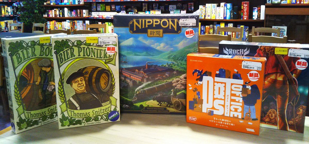 BOOKOFF1212's tweet photo. 【新品情報】

『ニッポン:財閥 エンペラーズエディション』
『ビールパイオニア』
『ポスト・オフィス』
『ロックハード 1977』

などなど新作ボードゲームが入荷しています✨

#BBG 
#ブックオフ長久手 https://t.co/Jtlm1Z7fNV