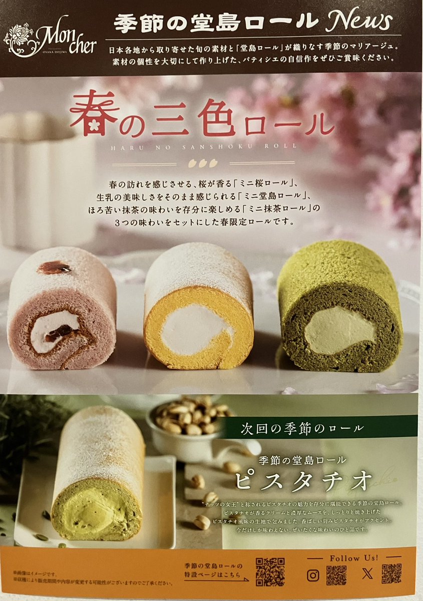 Moncher_FS's tweet photo. 3月リポストキャンペーン🌸

@Moncher_FS をフォロー
こちらをリポストして
商品購入の際、
画面を見せていただきましたら
その日にお渡しできるB品焼菓子
お１つお渡しします。

リポストしてくれました皆様に
お菓子が行き渡るように
お一人様ひと月
一回でどうぞお願いします🥺 https://t.co/qePDooQpvp