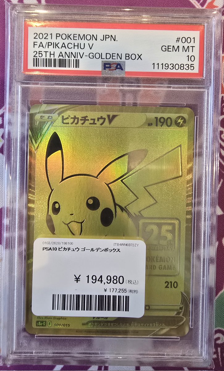 💜⋆͛値下げ商品💜⋆͛ こちらのPSA値下げ致しました♪̊̈♪̆̈ 是非