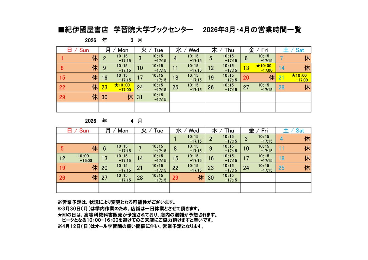Gakushuin_BC's tweet photo. 【🌸3・4月の営業予定🌸】
少しずつ日が長くなり春はもうすぐそこですね🌱
何か新しいことが始まりそうな季節🐣
皆さんとの出会いを楽しみに、いろいろな本を揃えてお待ちしております😀📚 https://t.co/vFTSesIlFd
