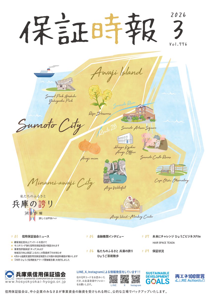 hyogocgc's tweet photo. 「保証時報3月号」を発刊しました🌟
国から保証料の補助がある新たな保証制度のご案内などを掲載しています😊
📷今月の取材先はヘアサロンと訪問美容の二刀流を極める「ＨＡＩＲ ＳＰＡＣＥ ＴＥＡＤＡ」様
美容を諦めない、移動するヘアサロン「ＫＩＲＩ ｎｉＩＣＣＯ ＣＡＲ」がその想いに応えます！ https://t.co/9MIyzT6hsO