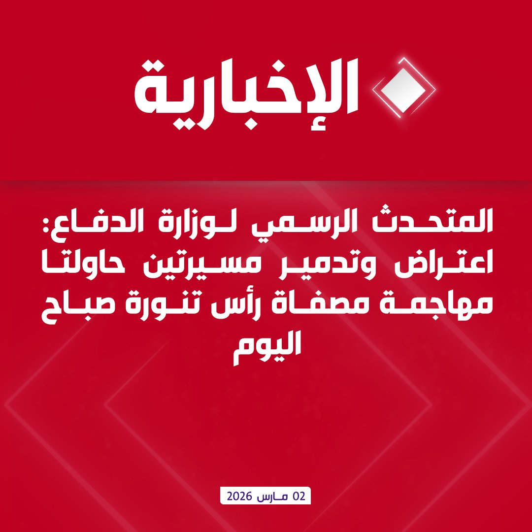 قناة الإخبارية tweet media