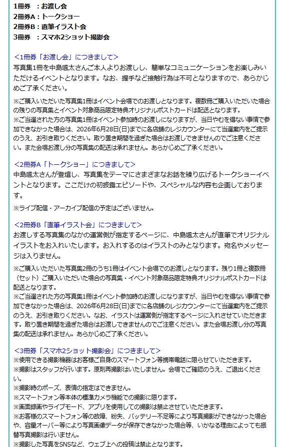 FANTA】中島颯太 #FANTASTICS 2nd写真集『THE SELF』発売記念イベント