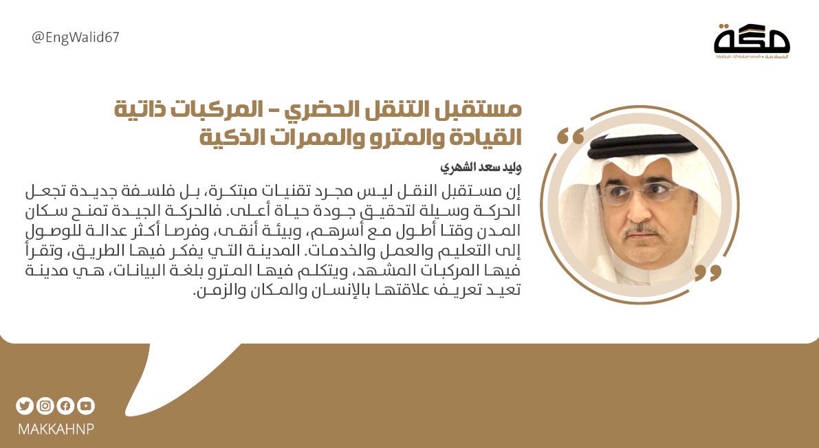 صحيفة مكة tweet media