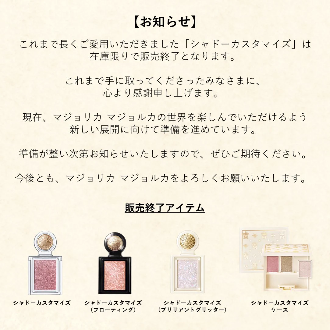 【廃盤】【セット売り】マジョリカマジョルカ　シャドーカスタマイズ　合計６点まとめ HCZFtCubEAACjwX?format=webp&