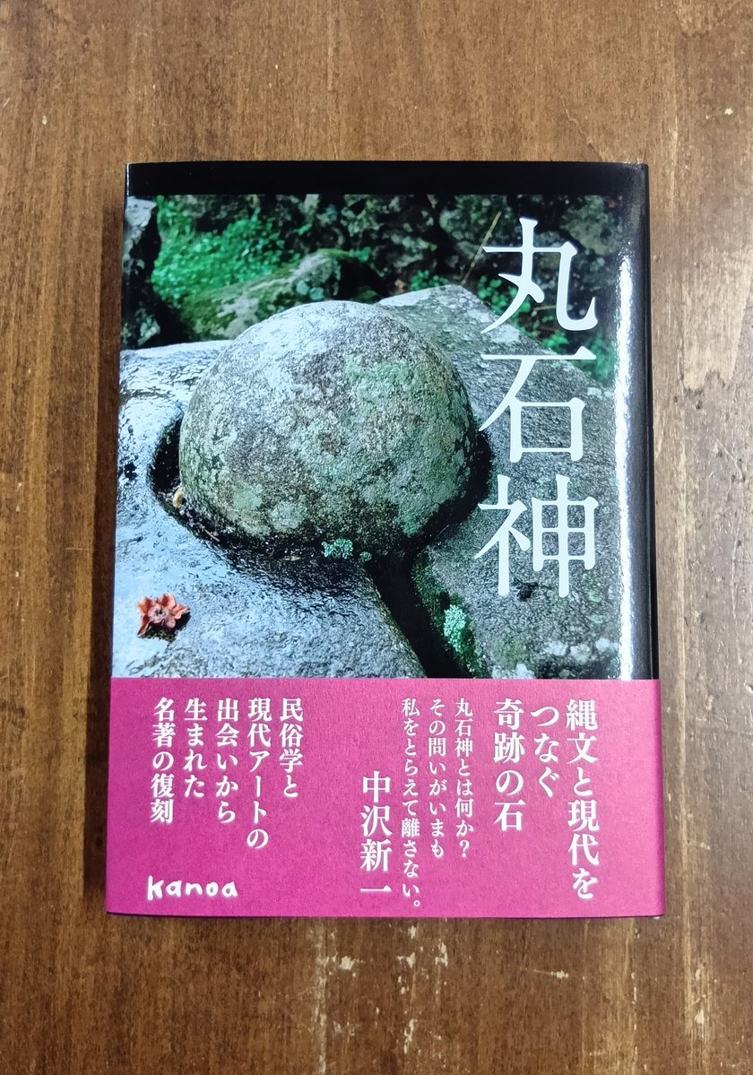 丸い石は、わたしたちの奥底に眠る古代人の心性を揺り動かす。この国の