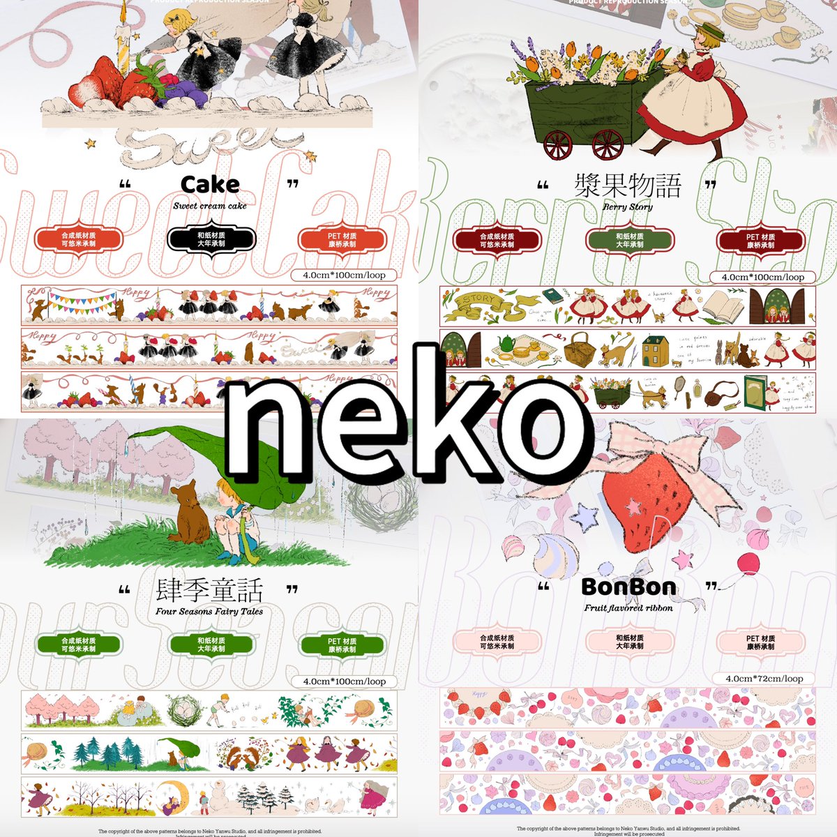 nekoの新作マステが登場！✨ ループカットのサイズもご用意しています