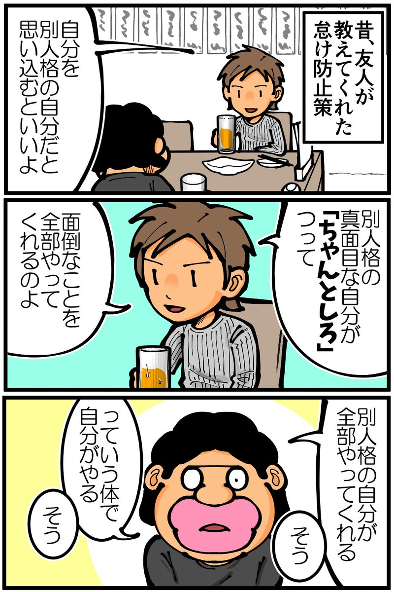 友人が教えてくれた怠け防止策「別人格を呼び起こす」を試してみた 