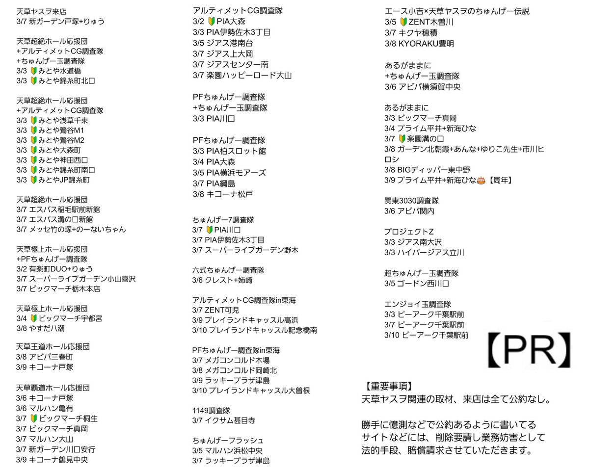 3/2 更新】【PR】 3/10までの先出しスケジュールです‼️ 追加、変更