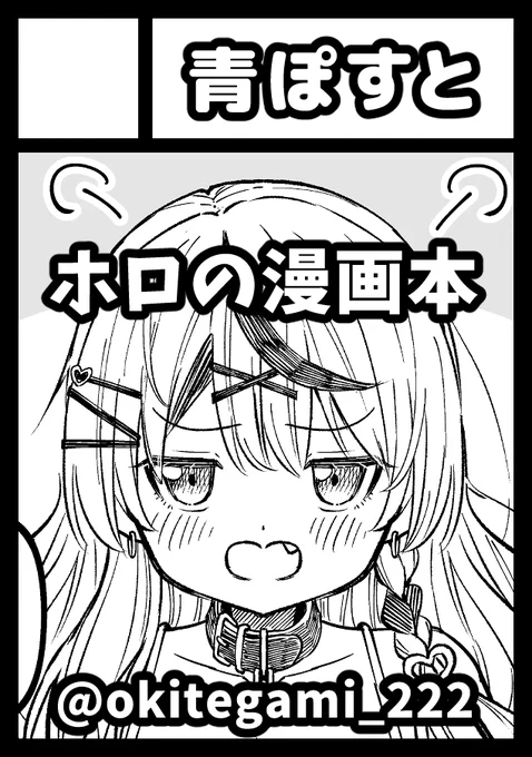 夏コミ滑り込みで申し込みました。
正味今回は既刊のみの可能性もありです。必要スペースの予想がつかなかったため念のため2スぺだけど。
去年の冬コミ付近あまりにも色々頑張りすぎて体調崩しちゃったのでもう無理はできんのだけど、僕の頑張りを祈っていてくれえ 