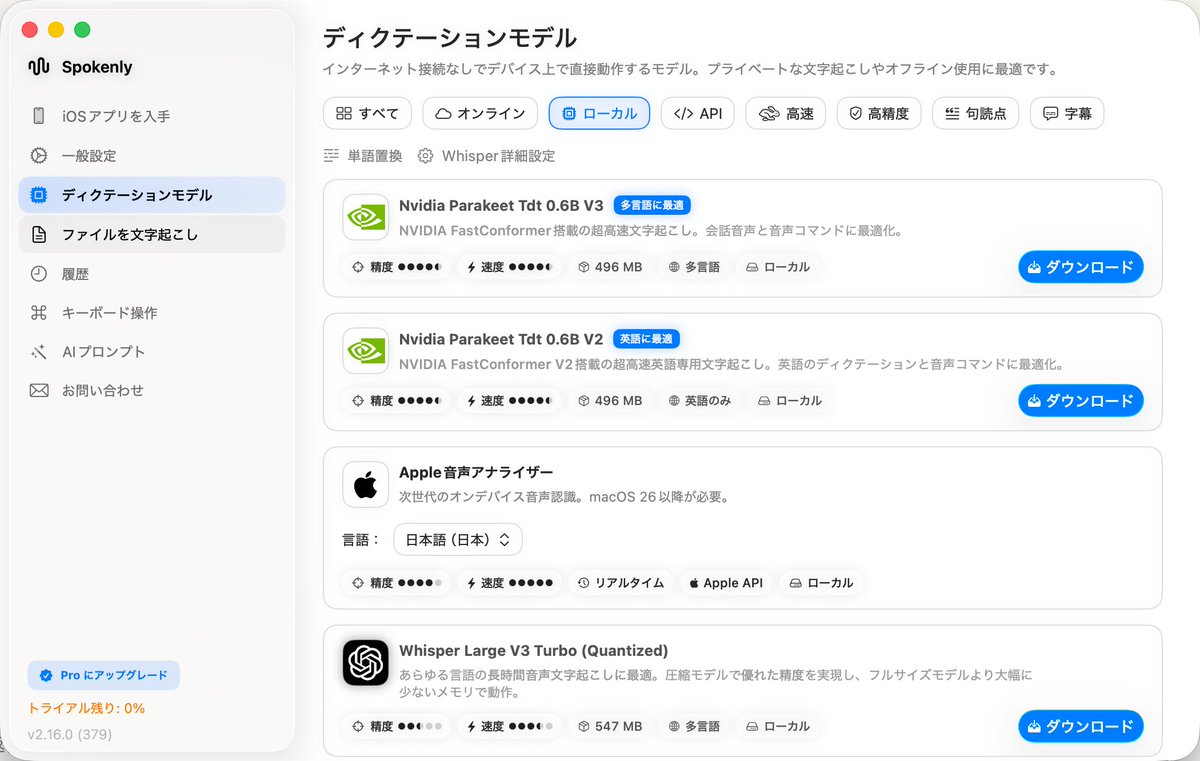 ローカルで音声入力したいからAmicalのほうがいい！というお声もあった