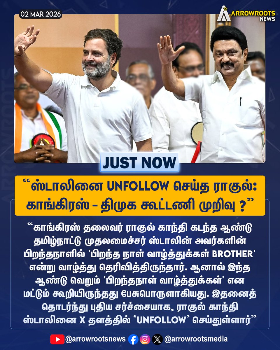 arrowrootsmedia's tweet photo. "ஸ்டாலினை unfollow செய்த ராகுல்:
காங்கிரஸ் - திமுக கூட்டணி முறிவு ?"
#MKStalin #Congress #DMK #alliance #middleeast #politics #internationalrelations #breakingnews #news #socialinteraction #localevent #conversation #event #arrowroots https://t.co/2f8v9nsLzZ