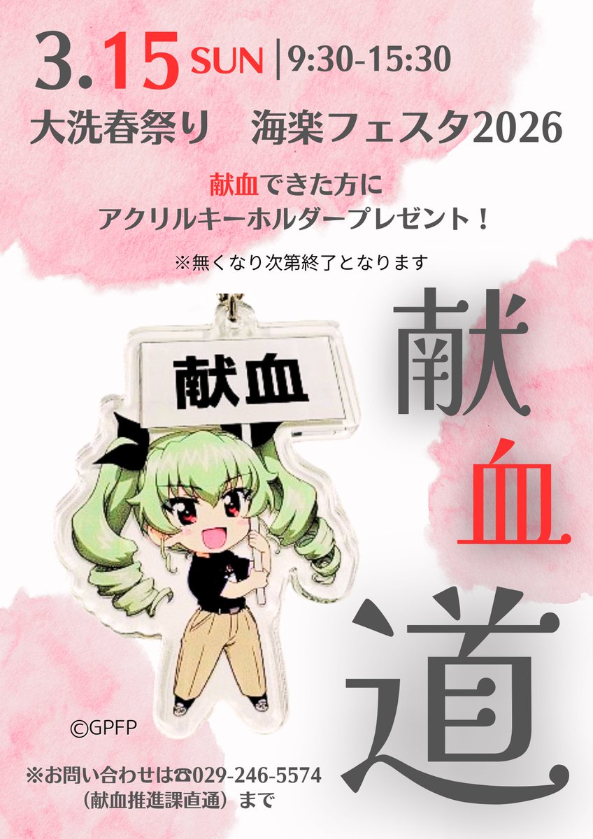 茨城県赤十字血液センター tweet media