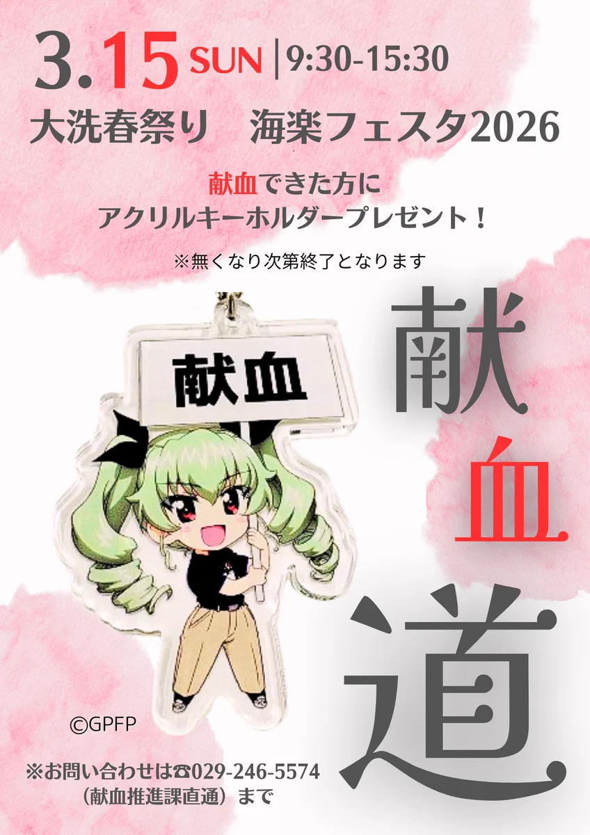 ライダー　イスカンダル マチアソビ ボランティア献血 参加賞 クリアファイル 茨城県赤十字血液センター on X: 