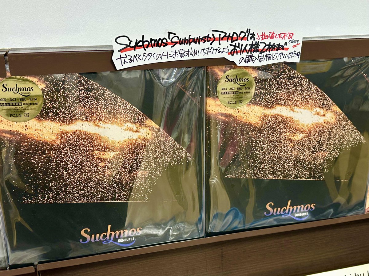 Suchmos】『Sunburst』レコード！！ アナログ盤、再入荷しました