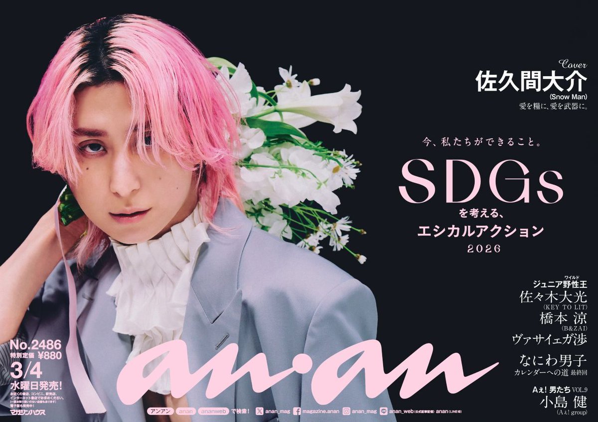 【#anan 2486号中吊り解禁】３/４発売の #anan表紙 は #SnowMan の ＃佐久間大介 さん。中吊りに採用されたの魅惑的な眼差しが印象的な高貴なる絵画的カット 。中面ではアクション映画さながらの躍動感あふれる佐久間さんも！ 静と動が同居する佐久間節炸裂の ＃佐久間劇場