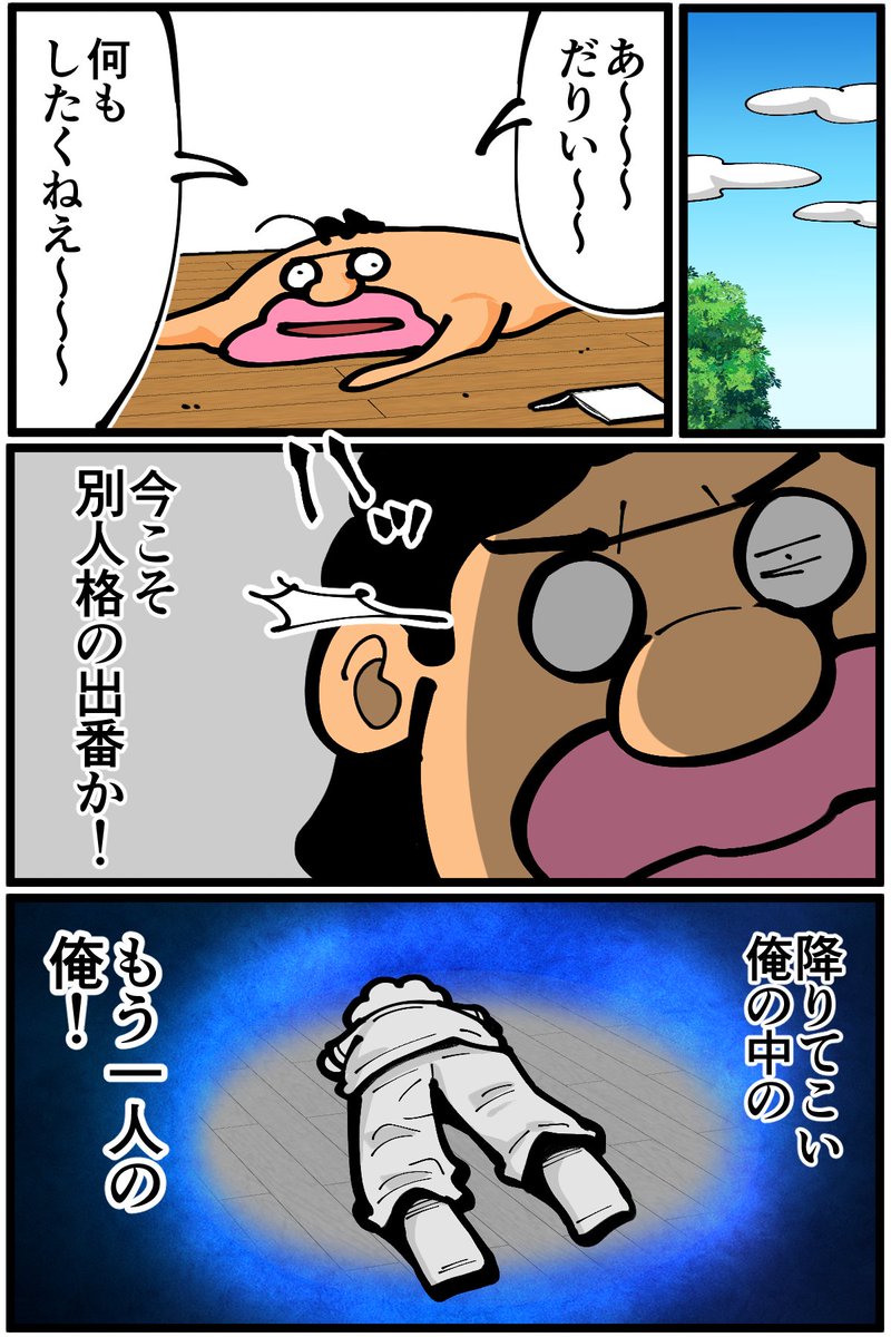友人が教えてくれた怠け防止策「別人格を呼び起こす」を試してみた 