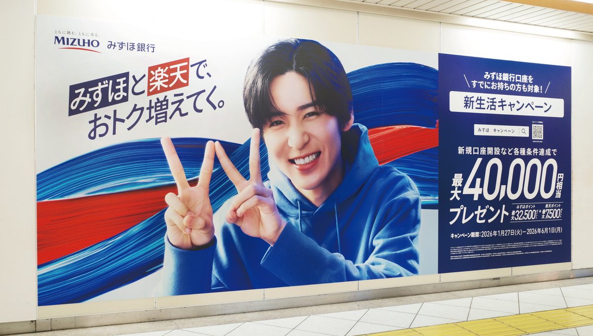 本日より、JR池袋駅に「新生活キャンペーン」キービジュアル広告が登場！

場所：JR東日本 池袋駅改札外 池袋オレンジロードスペシャルシート
期間：2026年3月15日(日)まで

#目黒蓮とみずほで新生活