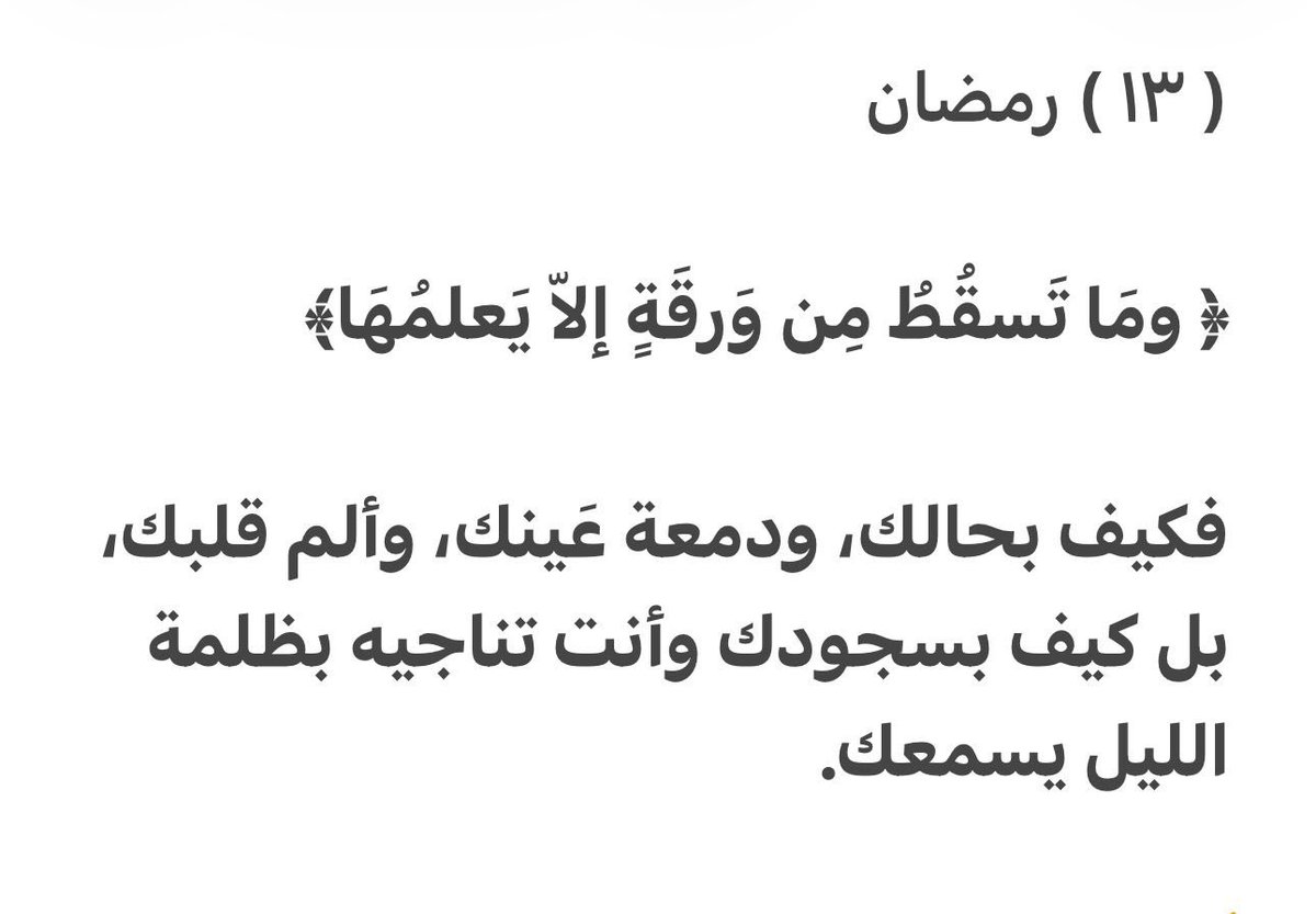 #عاجل_الان

"وَتَوَكَّلْ عَلَى الْعَزِيزِ الرَّحِيمِ
الَّذِي يَرَاكَ حِينَ تَقُومُ 
وَتَقَلُّبَكَ فِي السَّاجِدِينَ 
إِنَّهُ هُوَ السَّميعُ الْعَلِيمُ"