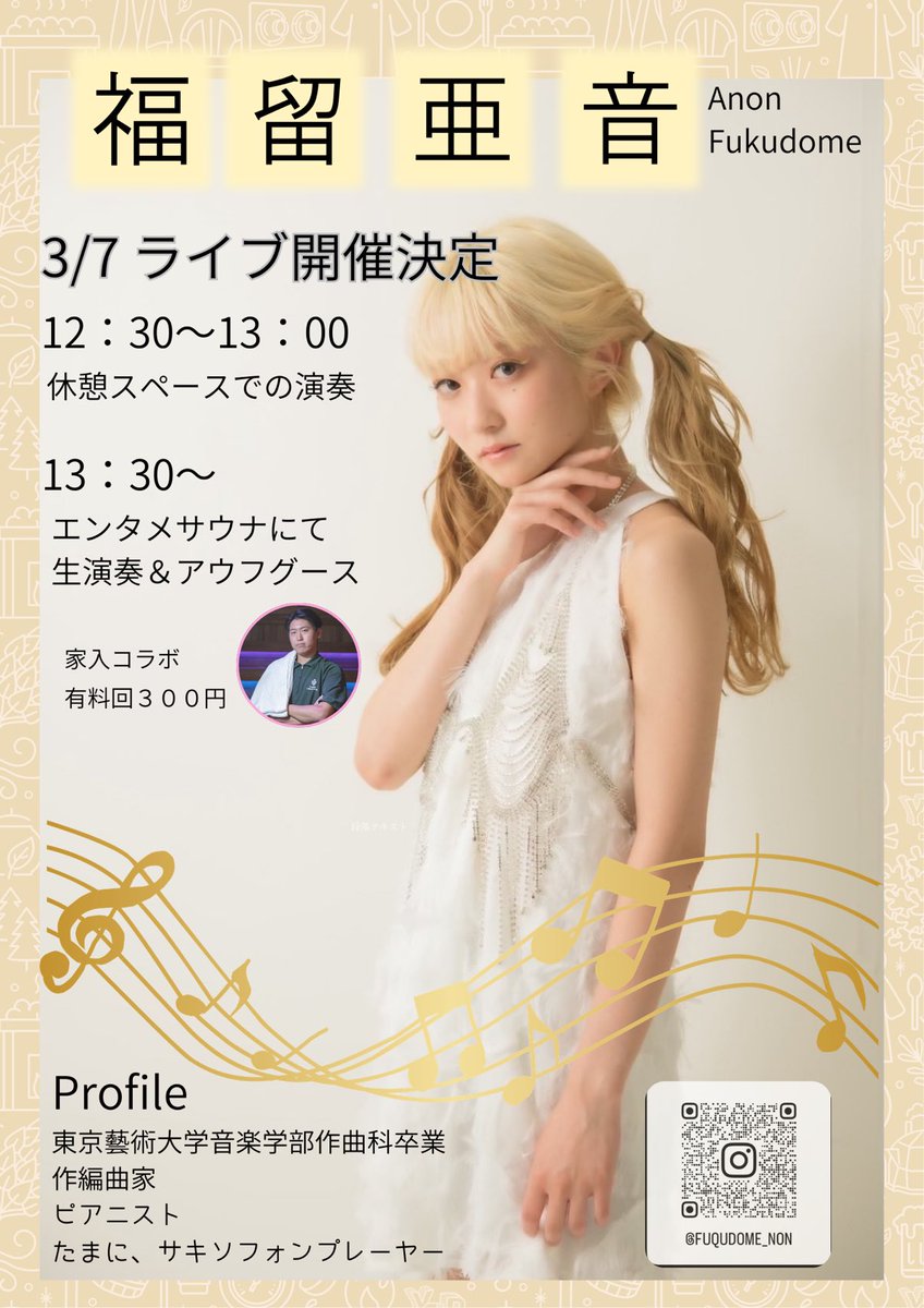 yubunesaunapark's tweet photo. 【3月ゲストアウフグースイベント①】

3月7日（土）

13:30（300円有料制）
ゲスト福留亜音さん@noncononco 
生演奏＆社員家入のアウフグース🎵

15:30/17:30/19:30（無料回）
湯舞音市原ちはら台店より
ニッシ〜@nisinisimura771 
とらじ@Torajiuda 来店🔥

皆様のご来店をお待ちしております🙇 https://t.co/wDLNGesj9j