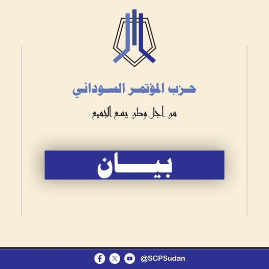 SCPSudan's tweet photo. حزب المؤتمر السوداني
بيان حول استهداف إيران لدول مجلس التعاون الخليجي والأردن

يدين حزب المؤتمر السوداني الاعتداءات الإيرانية التي استهدفت السعودية والإمارات وقطر والبحرين والكويت وسلطنة عمان والأردن، لما تمثله من انتهاكٍ لسيادة هذه الدول وتهديدٍ مباشر لأمن واستقرار الإقليم، خاصة وأنها اتخذت مواقف واضحة مناهضة للتصعيد ودعت إلى الحلول الدبلوماسية لمعالجة قضايا المنطقة.

وإذ يؤكد الحزب إدانته الكاملة لهذه الاعتداءات، فإنه يعلن تضامنه مع دول مجلس التعاون الخليجي والأردن قيادةً وشعباً، ويدعو النظام الإيراني إلى الكفِّ عنها.

كما يذكّر الحزب بالدور الذي لعبه النظام الإيراني في دعم نظام المؤتمر الوطني والحركة الإسلامية في السودان، وتدخله السلبي في الشأن السوداني بما أسهم في زعزعة الاستقرار وتمكين مشاريع متطرفة أدخلت البلاد في دوامات من الحروب والقمع والعزلة الدولية .. وفي هذا السياق، يؤكد الحزب تضامنه الإنساني مع الشعب الإيراني وحقه في الحرية والسلام والرفاه.

ويجدد حزب المؤتمر السوداني تمسكه بنبذ العنف وترجيح الحلول السلمية للنزاعات على المستويات كافة، واحترام القانون الدولي .. ويدين الحزب استهداف المدنيين الأبرياء أينما كانوا وبواسطة اي جهةٍ كانت، ويؤكد أن حماية المدنيين  والمنشآت المدنية مبدأٌ أخلاقي وقانوني لا مساومة فيه .. كما يأمل في وقف كافة أشكال التصعيد، وتغليب منطق السلام والحوار والتعايش والتكامل بين دول وشعوب المنطقة والعالم.

أمانة الإعلام
2 مارس 2026