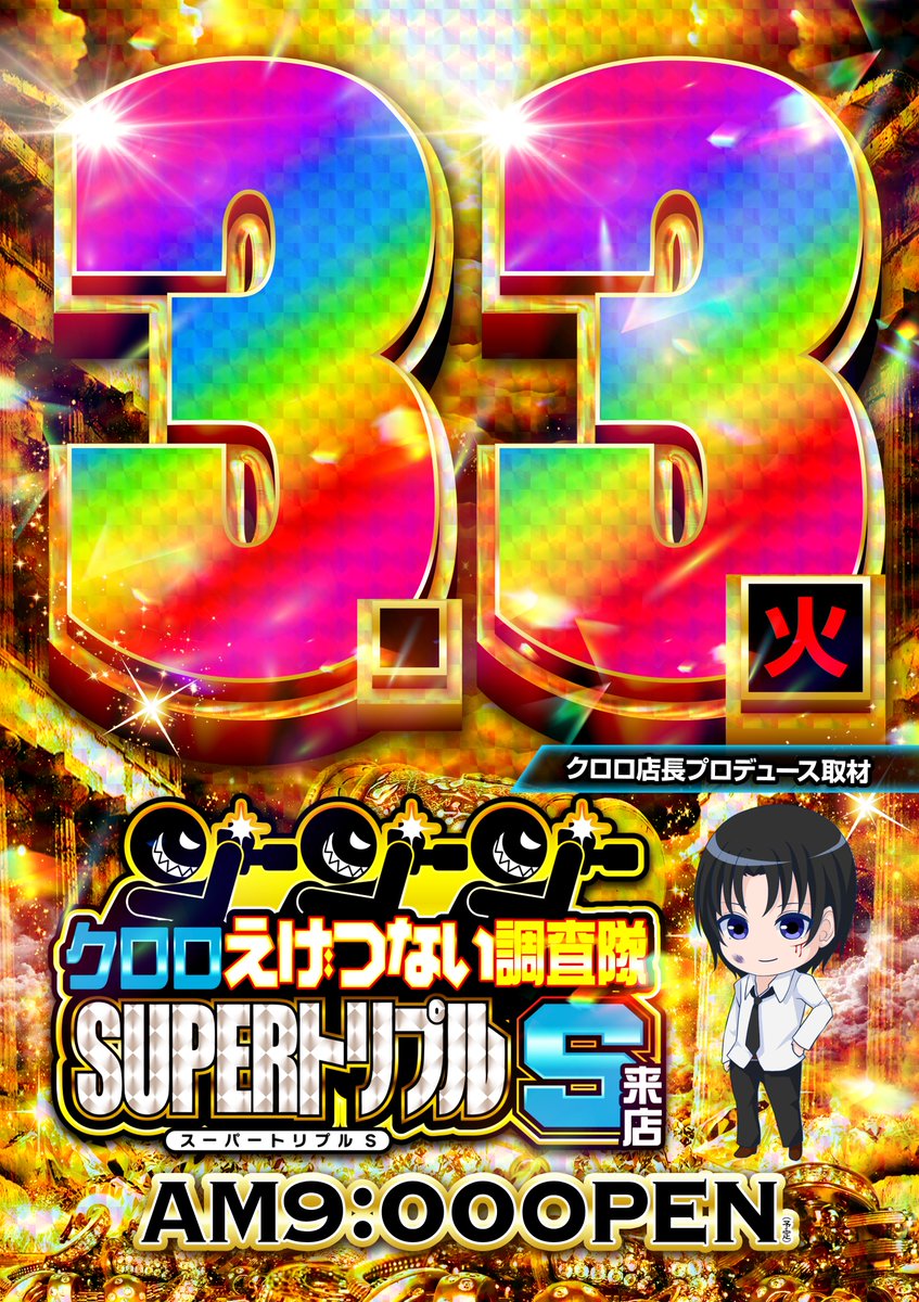 明日 3月3日（火） 朝9時開店！ 入場は並び順での入場となります
