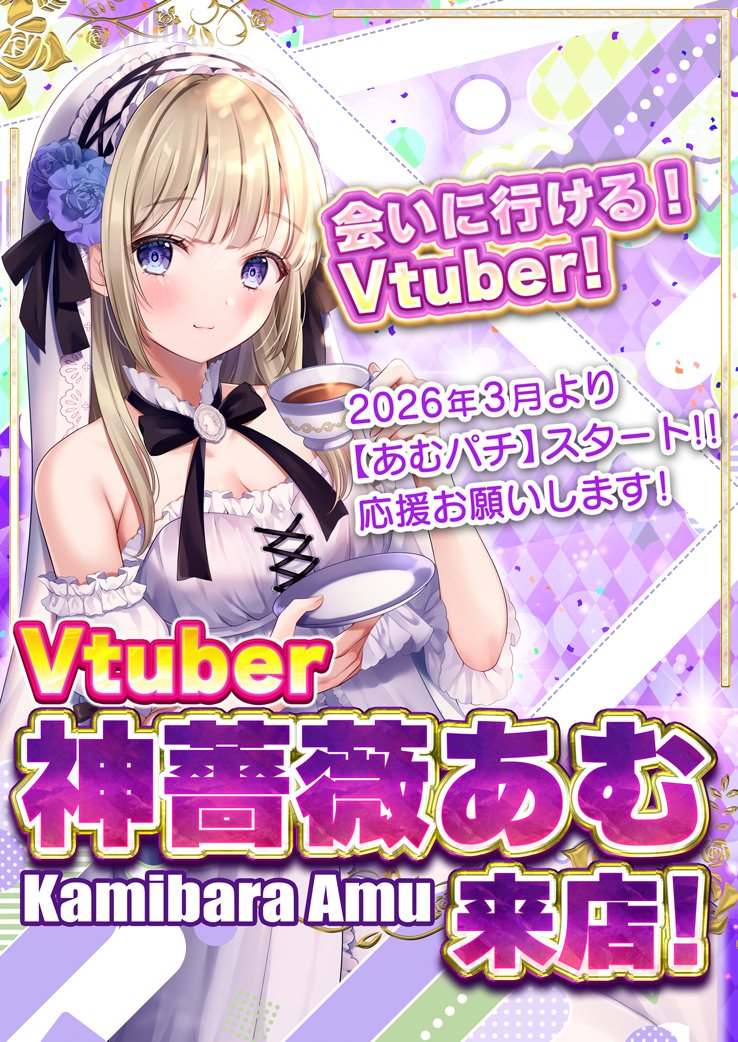 SLOT_GuildTV's tweet photo. ◤📢 VTuber来店◢

📍2026年3月3日（火）
《兵庫県》
✅オール
➡️🌹神薔薇あむ 🌹

当日の動きはXで速報📡
実戦動画はYouTube公開予定🎥

▶︎ X @amu_pachislo 
▶︎ YouTube https://t.co/AuF3ae6Fxk 

フォロー＆チャンネル登録をお忘れなく✨ https://t.co/VNFoEKcy3z