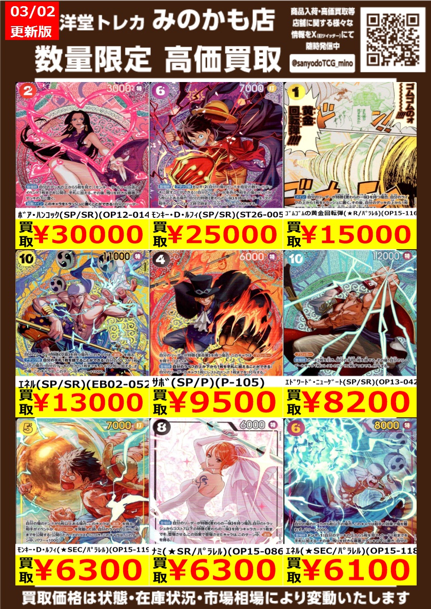 ワンピカード 高価買取情報更新‼️ ドシドシお持ち込み下さい✨ 🌟万雷