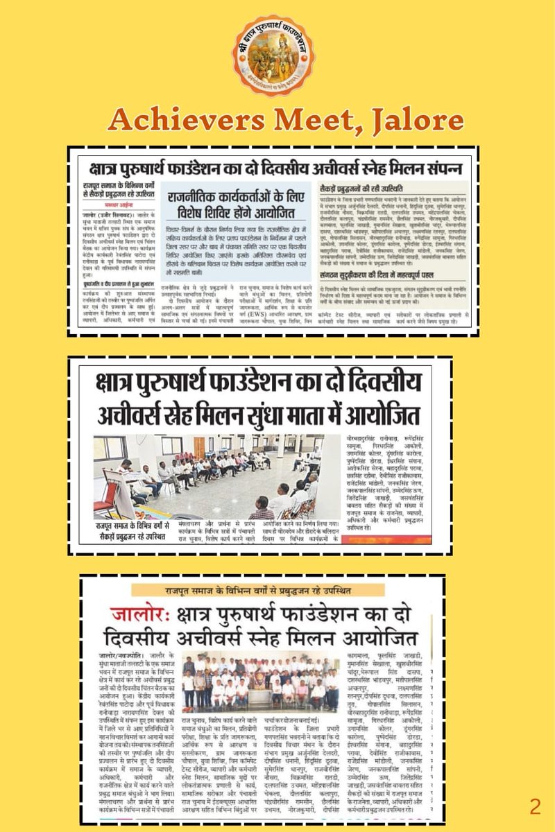 weareskpf's tweet photo. जालोर स्थित श्री सुंधा माता मंदिर तलहटी में कल आयोजित Achivers Meet की आज के विभिन्न समाचार पत्रों में प्रकाशित खबरें
@shri_kys
@Shri_PF
#Jalore
#AchieversMeet
#SundhaMata https://t.co/blA1PP3syi