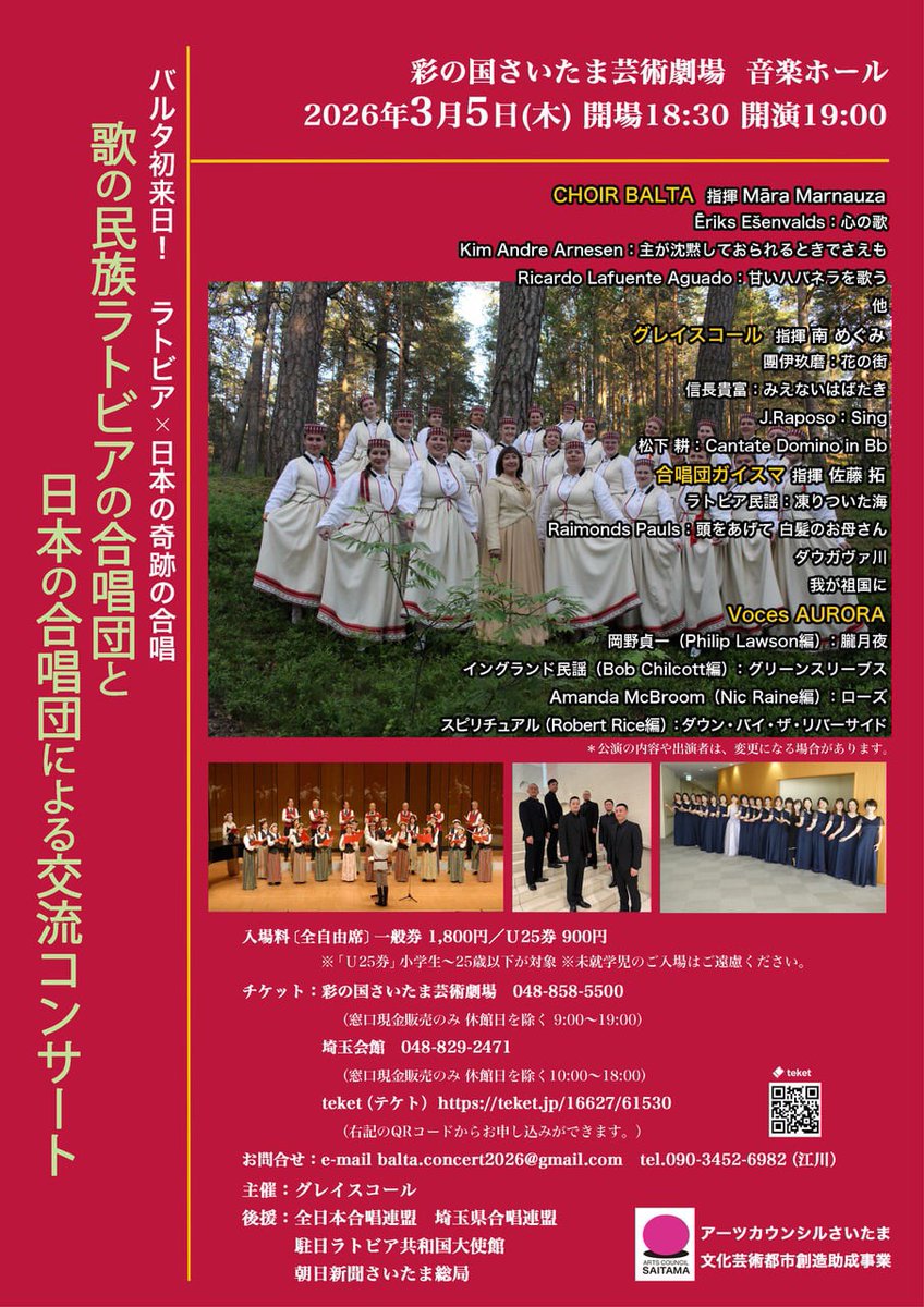 たっぷりラトビアの演奏会、いよいよあと3日となりました。ご来場をお待ちしております。