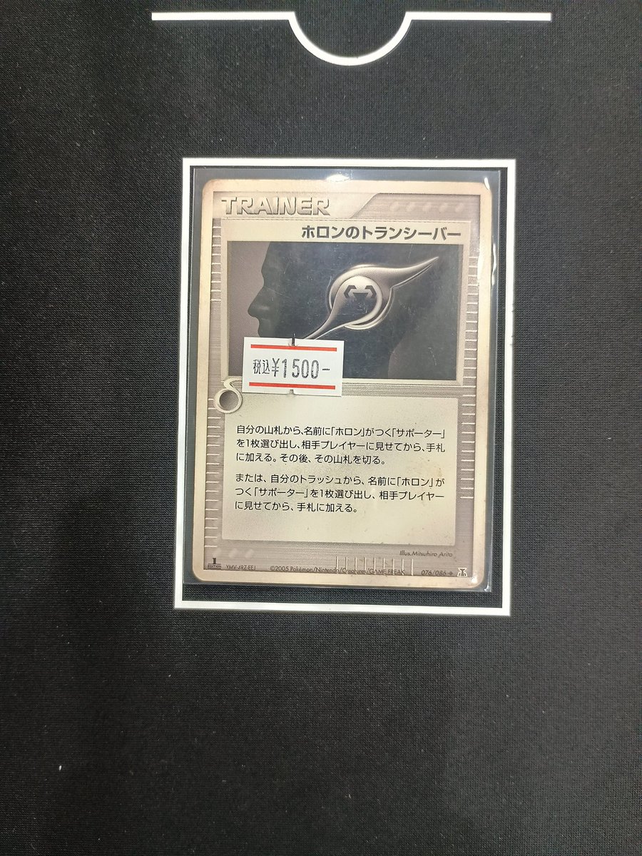 販売情報✨ ホロンのトランシーバー📸 特価1500円 皆様のご来店お待ち