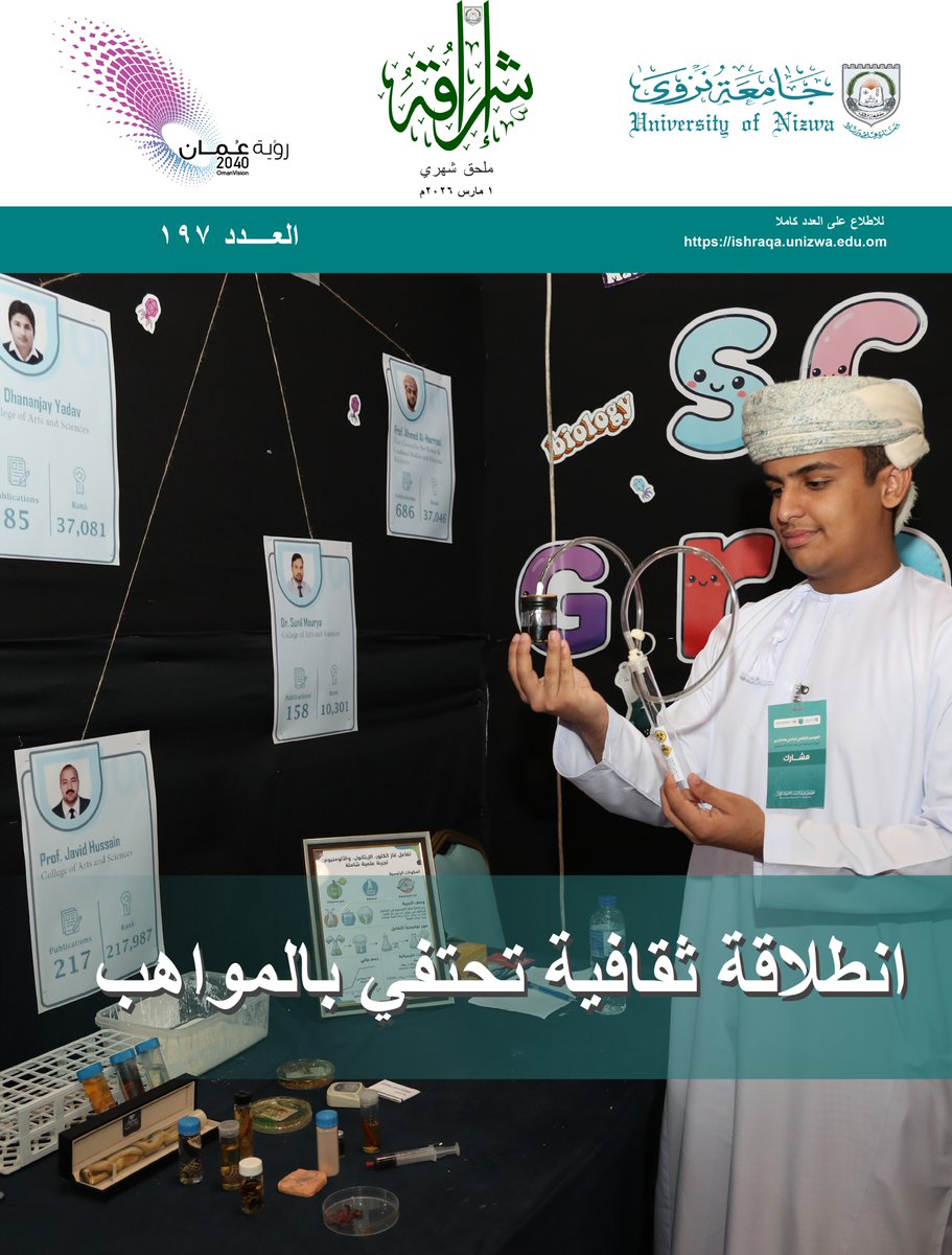 unizwaoman's tweet photo. القراء الأعزاء:   
صدر العدد الجديد من صحيفة "إشراقة" الرقمية- العدد 197.   
 
📌يمكنكم الاطلاع على العدد كاملا عبر الرابط:  
 https://t.co/50ZAiEGCKz 

⤵️وصلة تحميل الصحيفة:
https://t.co/IA6qaGAgoD https://t.co/BIJ1VyR83M
