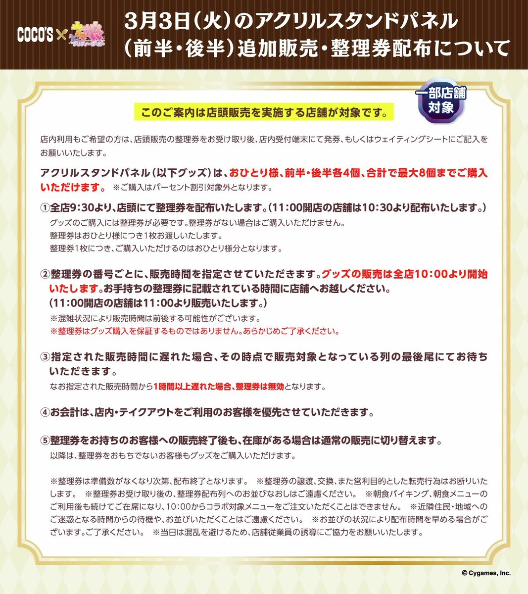 🥕#ココス × #ウマ娘🥕 ⚠《3/3(火)オリジナルグッズ店頭販売・整理券