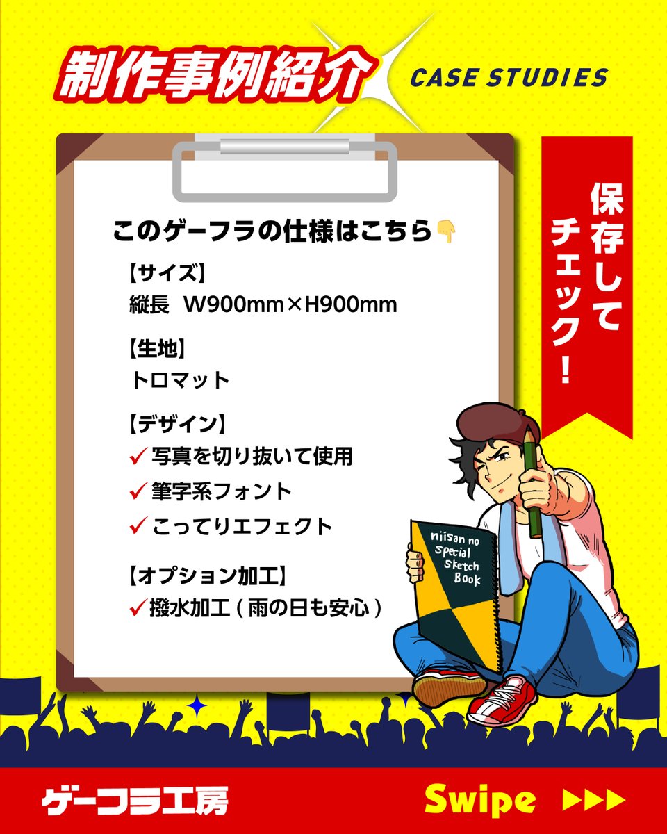 ゲーフラ工房byプリント工房 tweet media