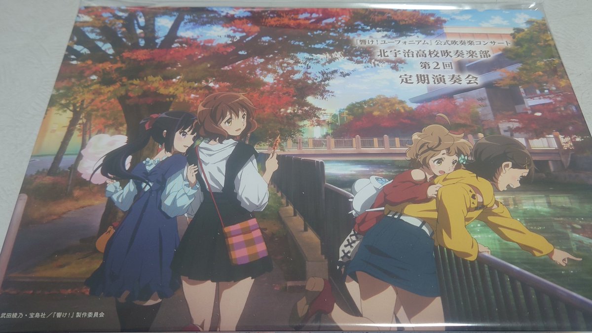 響けユーフォニアムの定期演奏会のグッズ届きました 神奈川公演は外れ