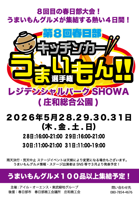 【公式】キッチンカーうまいもん tweet media