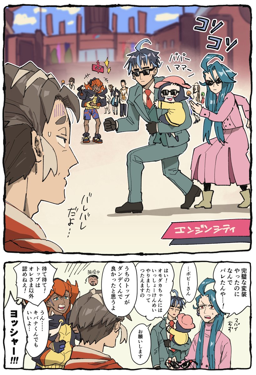 春の再掲祭
潜入パルデア 
