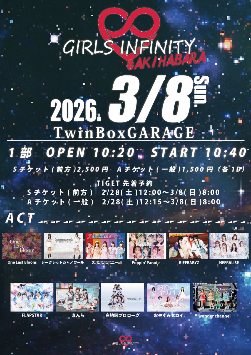 ✨出演者様追加✨ 1部 ＞wonder channel 様 2026年3月8日(日) GIRLS