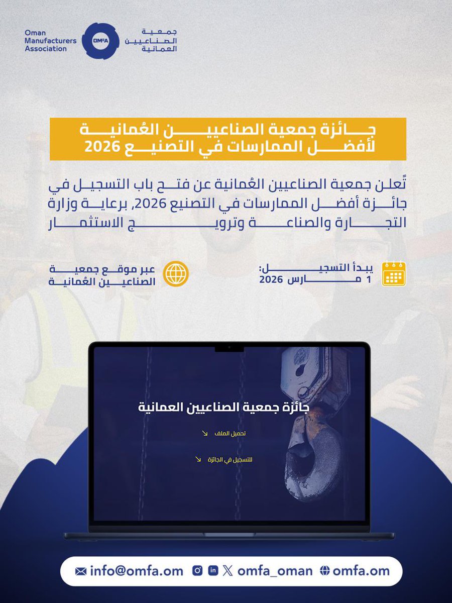 جمعية الصناعيين العمانية tweet media