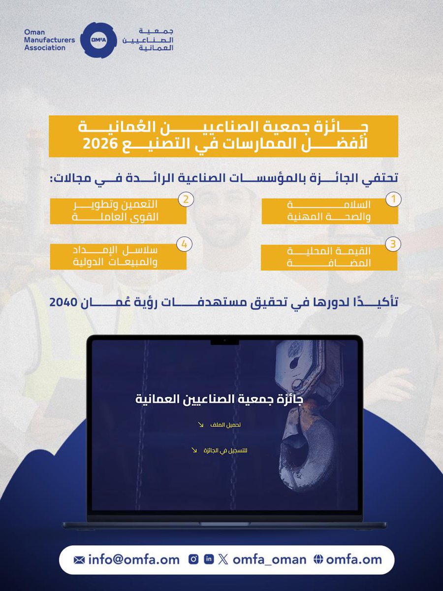 جمعية الصناعيين العمانية tweet media