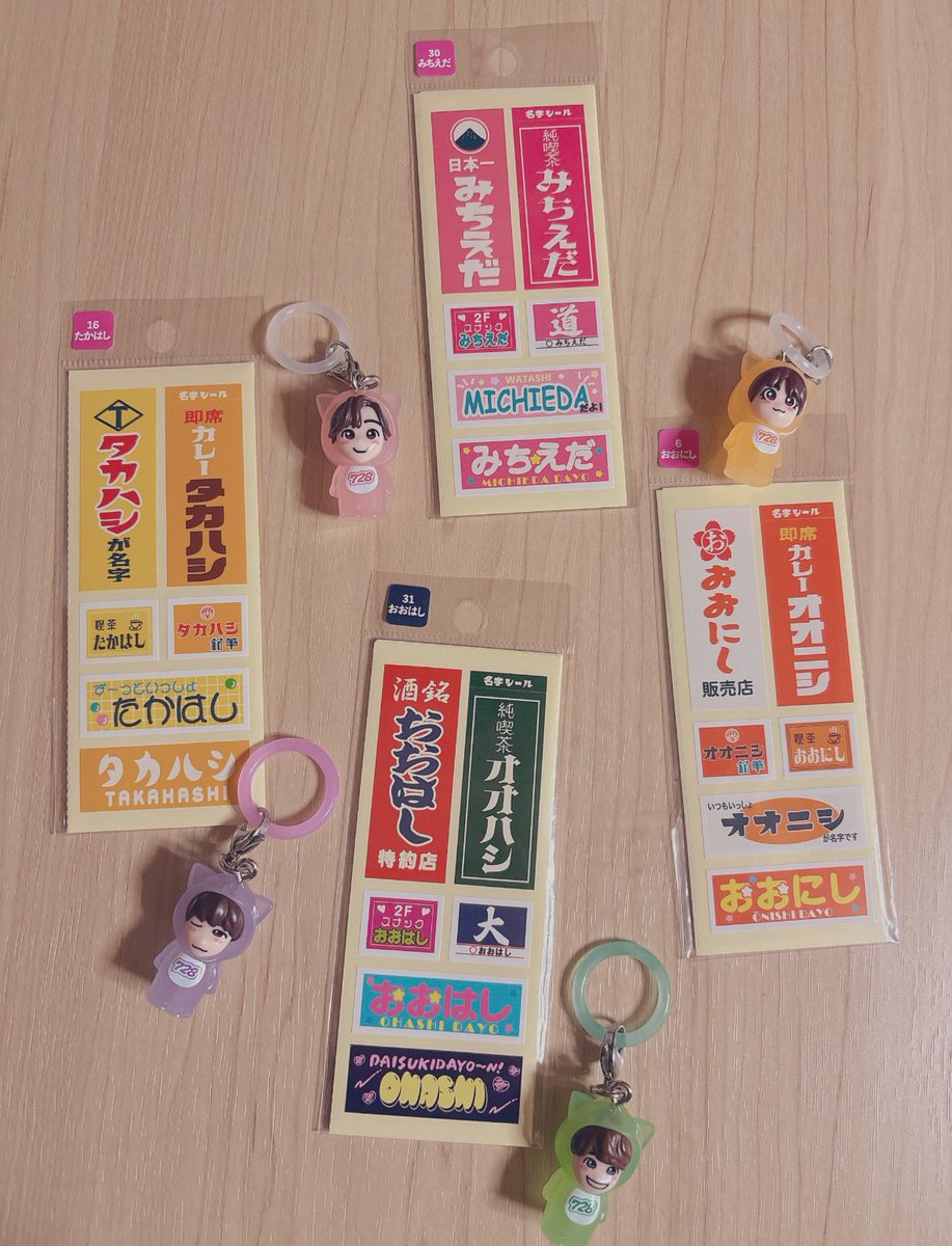 家からめちゃくちゃ近所で
名字シールを見つけてしまって
恭平くん、大橋くん、みっちー、りゅちぇ
4人のを購入💜💚🩷🧡

藤原さんは売り切れてたのでまた見に行こ💙