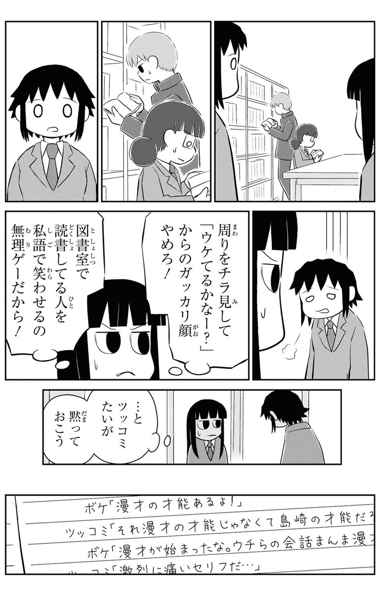 「成瀬は天下を取りにいく」読んで漫才を始める女子高生
2/3 